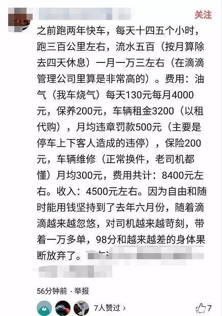 副业滴滴打车一个月多少钱_滴滴司机的副业_滴滴副业赚钱吗