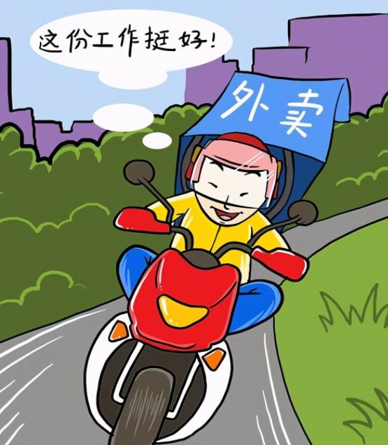送外卖做什么副业_送外卖能挣_副业送外卖一个月能赚多少