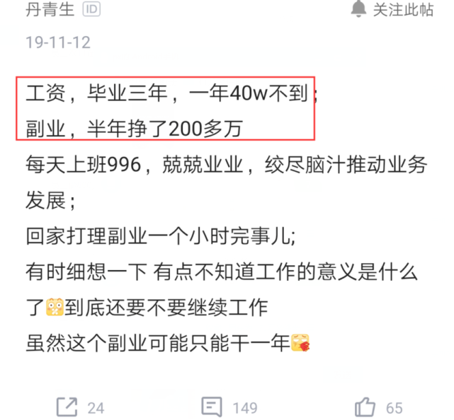 程序员2万副业赚多少钱-程序员主业年薪40万，副业6个月赚200万后感叹：工作意义是什么？-优创圈