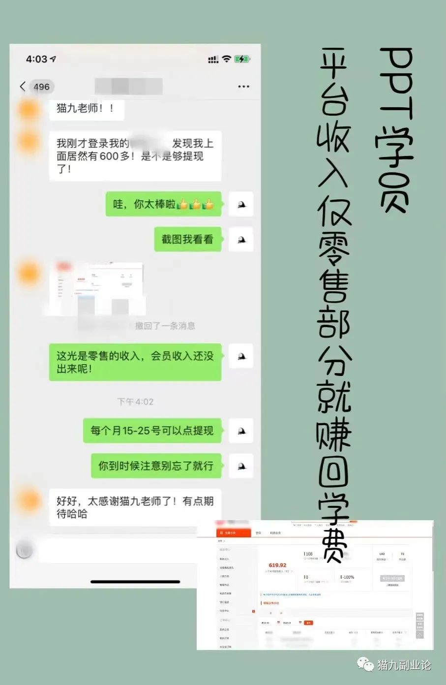 副业赚钱pdf下载_副业ppt制作赚钱么_ppt副业一个月可以赚多少钱