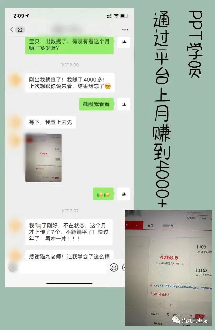 ppt副业一个月可以赚多少钱_副业赚钱pdf下载_副业ppt制作赚钱么