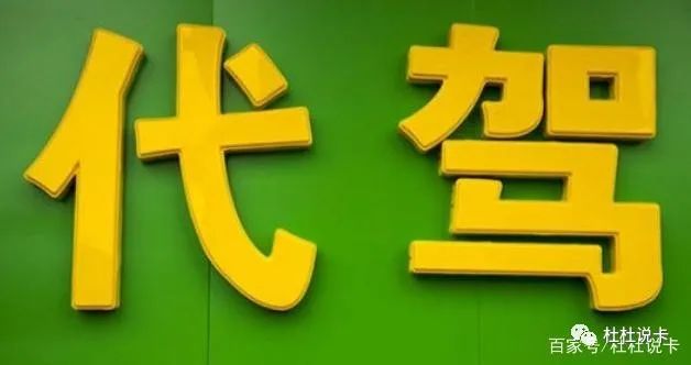 副业做代驾怎么样_e代驾当副业一个月能收入多少_兼职代驾月收入