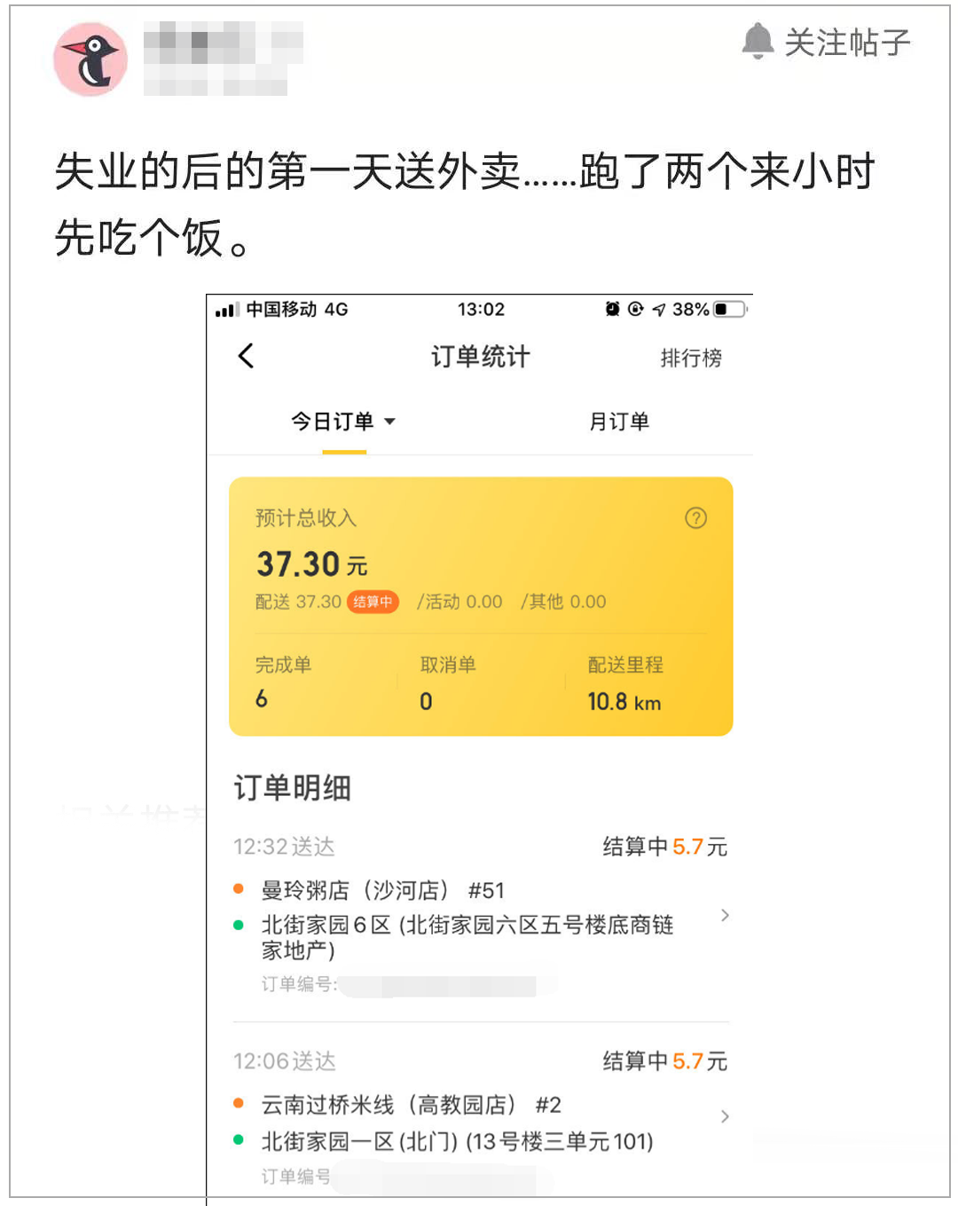 副业程序员收入多少钱一个月-程序员失业一月转行去送外卖，晒出当天收入，还以为看错了-优创圈