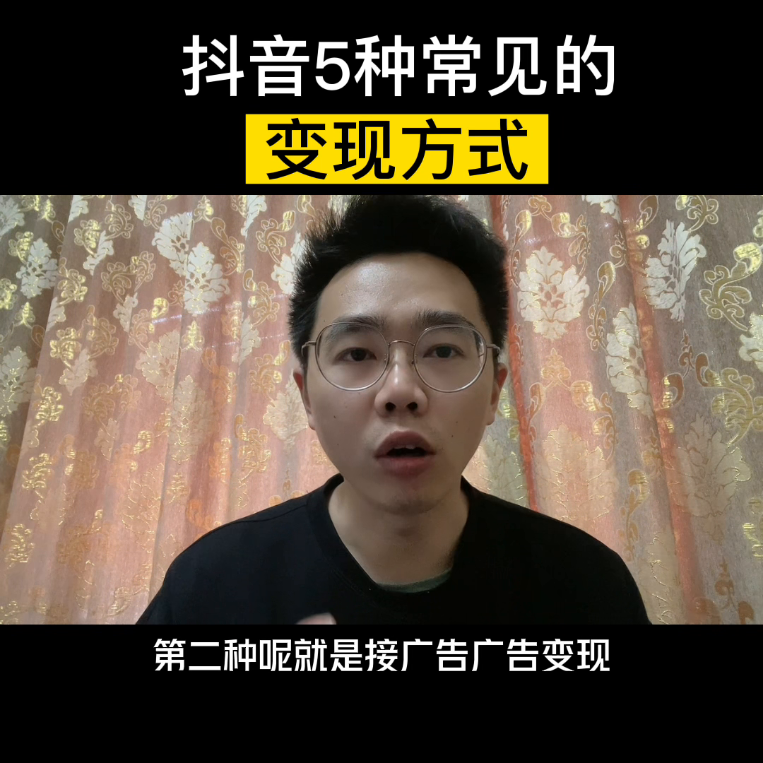 抖音赚钱兼职_抖音副业一个月赚多少钱合适呢_抖音副业好做吗