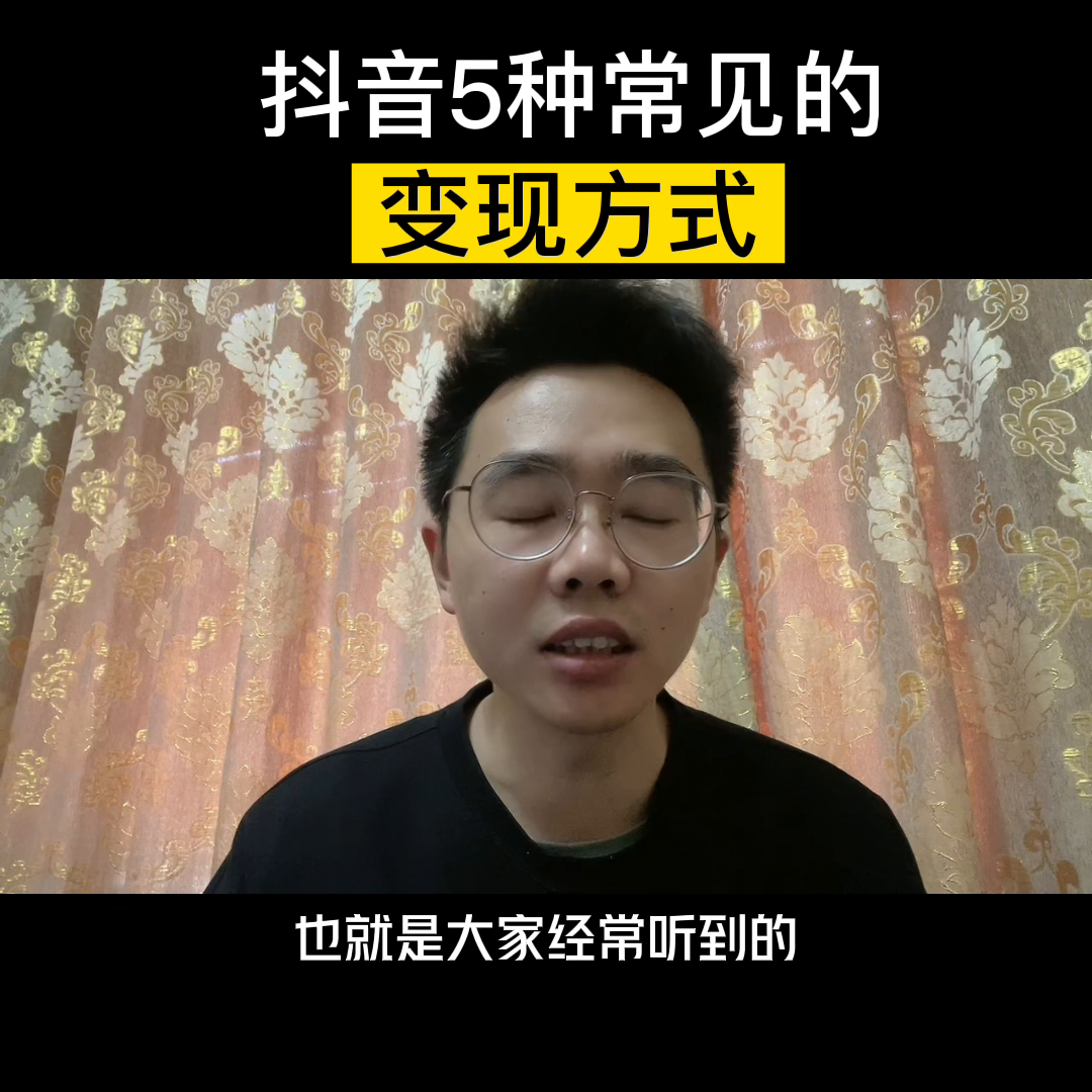 抖音副业好做吗_抖音副业一个月赚多少钱合适呢_抖音赚钱兼职