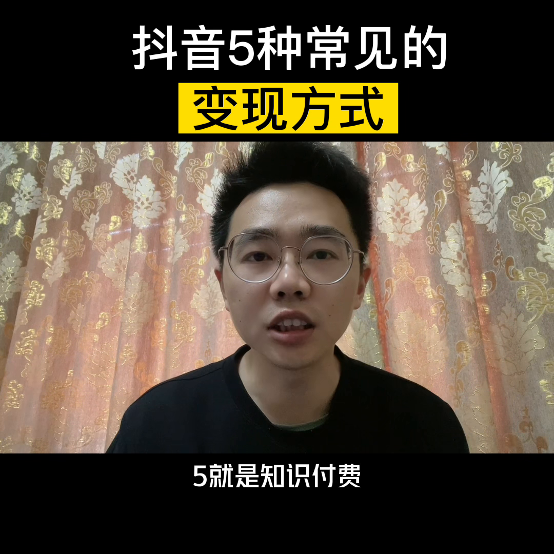 抖音副业一个月赚多少钱合适呢_抖音副业好做吗_抖音赚钱兼职