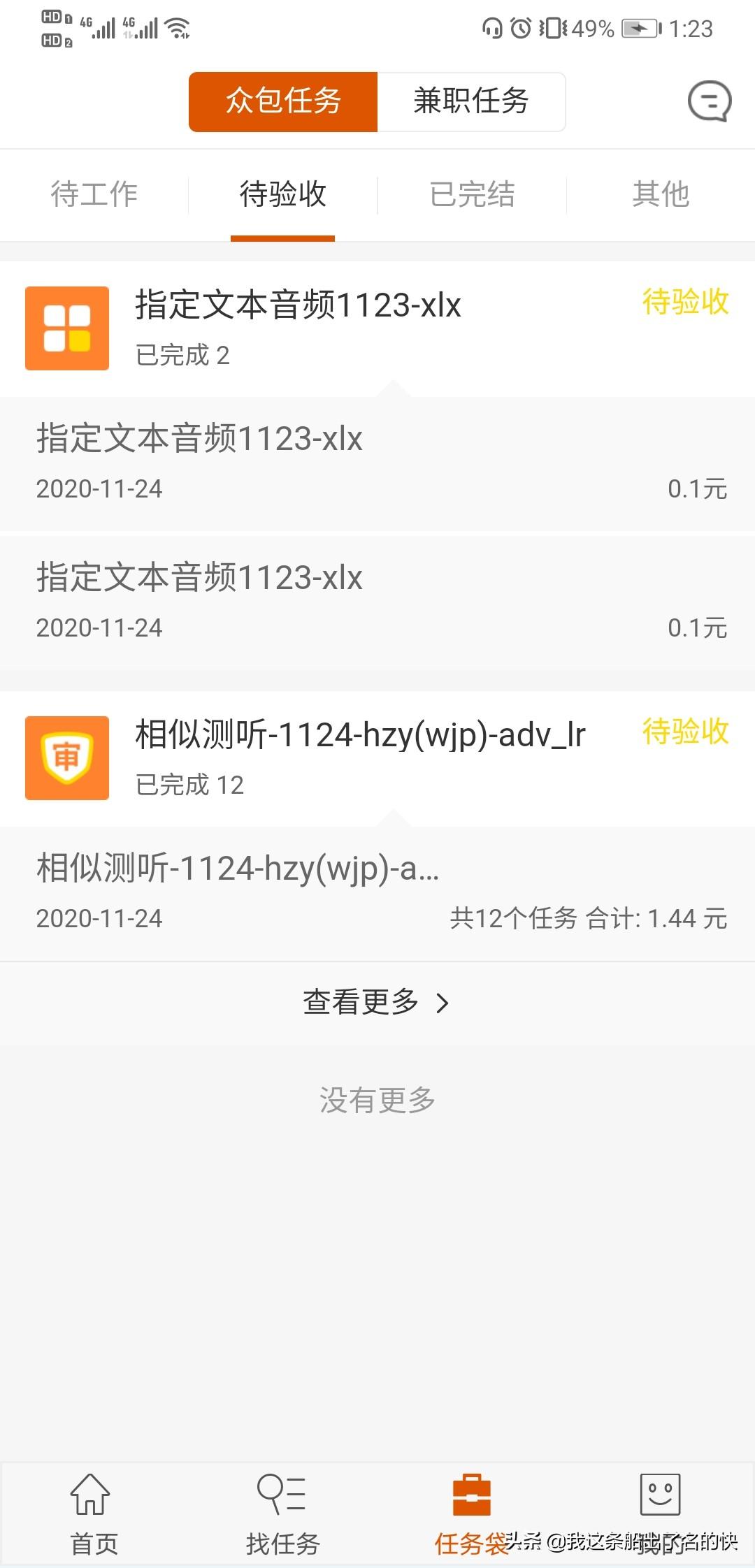 图片[2]-用手机在家做副业赚不赚-手机兼职做任务赚钱，在家躺着收入破百，各种众包靠谱吗？-优创圈