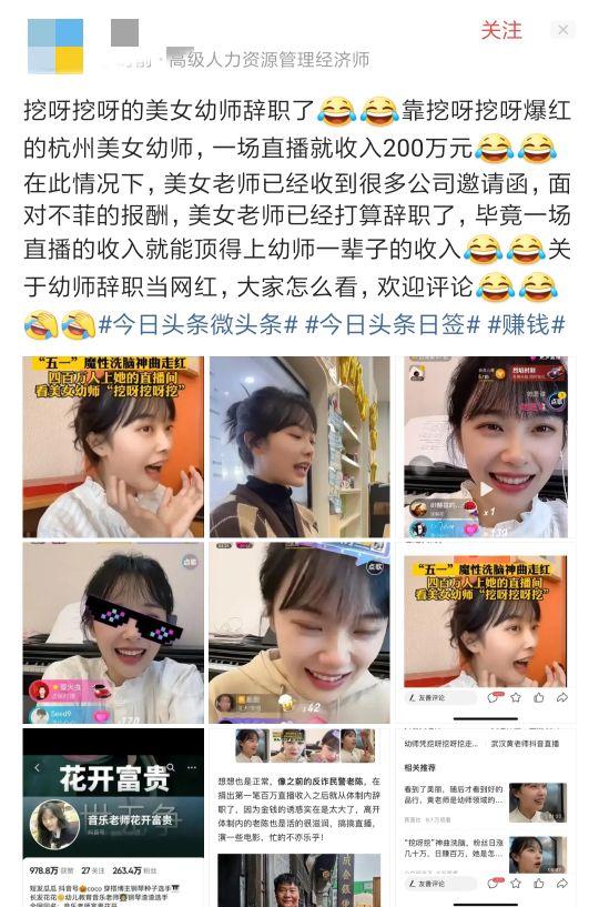 幼师在家做副业渠道靠谱-一场直播收入200万，美女幼师或步“反诈老陈”后路，跟风者众！-优创圈
