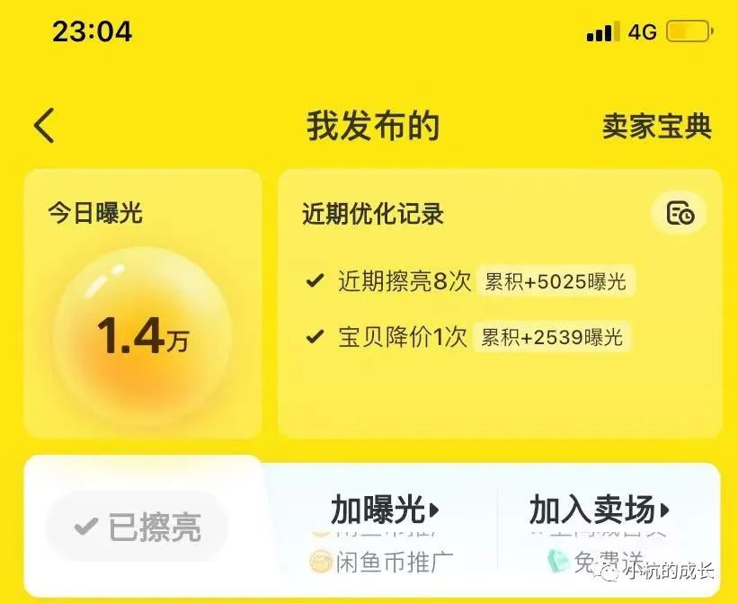 宝妈在家干什么副业好点-咸鱼的第二十四天，流量又回来了！-优创圈