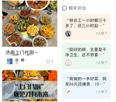 在家的美食副业-六十多元做四菜一汤，上门代厨悄然兴起，“懒人经济”催生新业态-优创圈