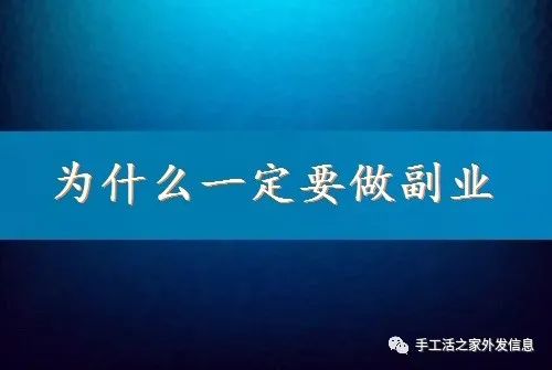 在家怎么找个副业-找到正规可靠的在家兼职平台，就知道为什么一定要做副业、做兼职-优创圈