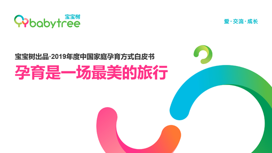 在家备孕副业-宝爸参与孕育度不断提升 95后全职妈妈超过八成-优创圈