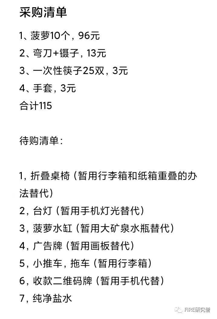 图片[4]-在家摆摊怎么找副业-副业02：手把手教你摆地摊。实测！115元启动资金，摆摊卖菠萝-优创圈