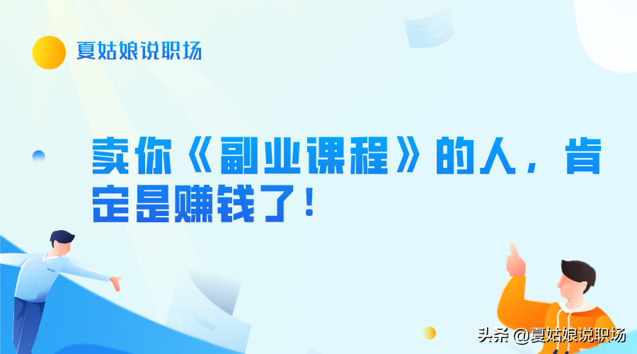单招大学生暑假兼职_单招生在家副业_单招兼职