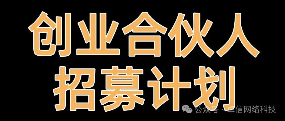 辞职在家有什么副业-什么是创业合伙人？如何利用副业兼职实现月入3W+-优创圈