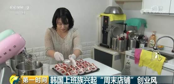 韩国在家干的副业-不辞职也能开店做老板？韩国上班族兴起“周末店铺”创业风-优创圈