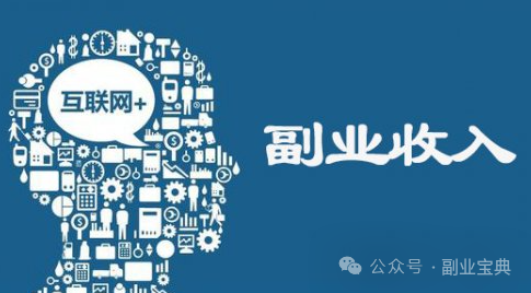 在家美食副业赚钱吗-周末兼职选择：六个适合双休日赚钱的兼职工作-优创圈