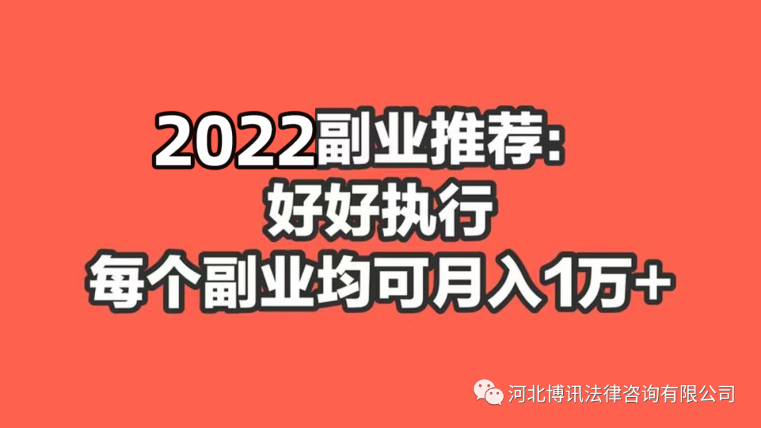 在家兼职做饼副业-负债者的10大副业，月入上万不是梦-优创圈