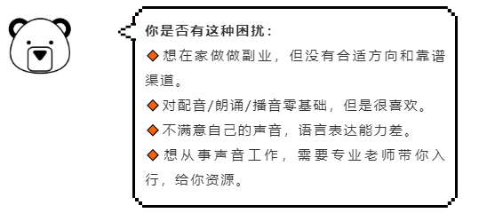 配音副业推荐在家-招声音爱好者，在家就能兼职躺赚-优创圈