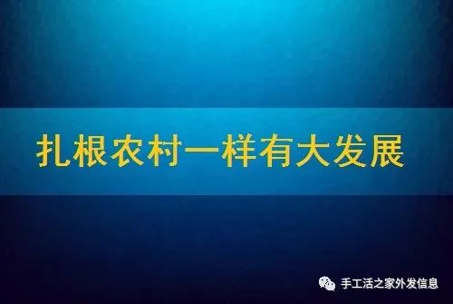 在家能发展的副业-在家能做的兼职正规可靠，扎根农村一样有大发展-优创圈