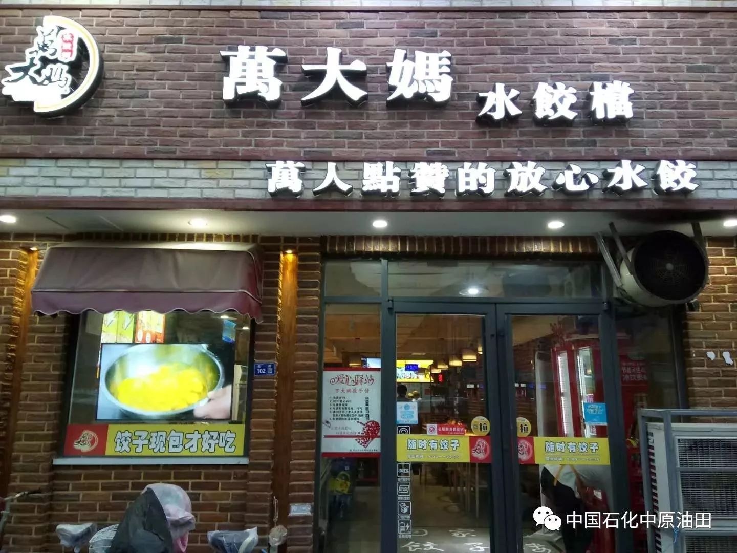 图片[17]-在家包饺子做副业-濮阳这些小店的饺子太好吃了！你去吃过吗？-优创圈