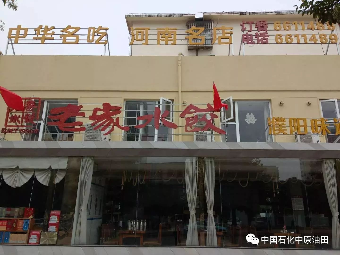 图片[21]-在家包饺子做副业-濮阳这些小店的饺子太好吃了！你去吃过吗？-优创圈