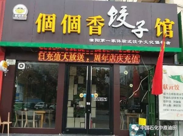 图片[34]-在家包饺子做副业-濮阳这些小店的饺子太好吃了！你去吃过吗？-优创圈