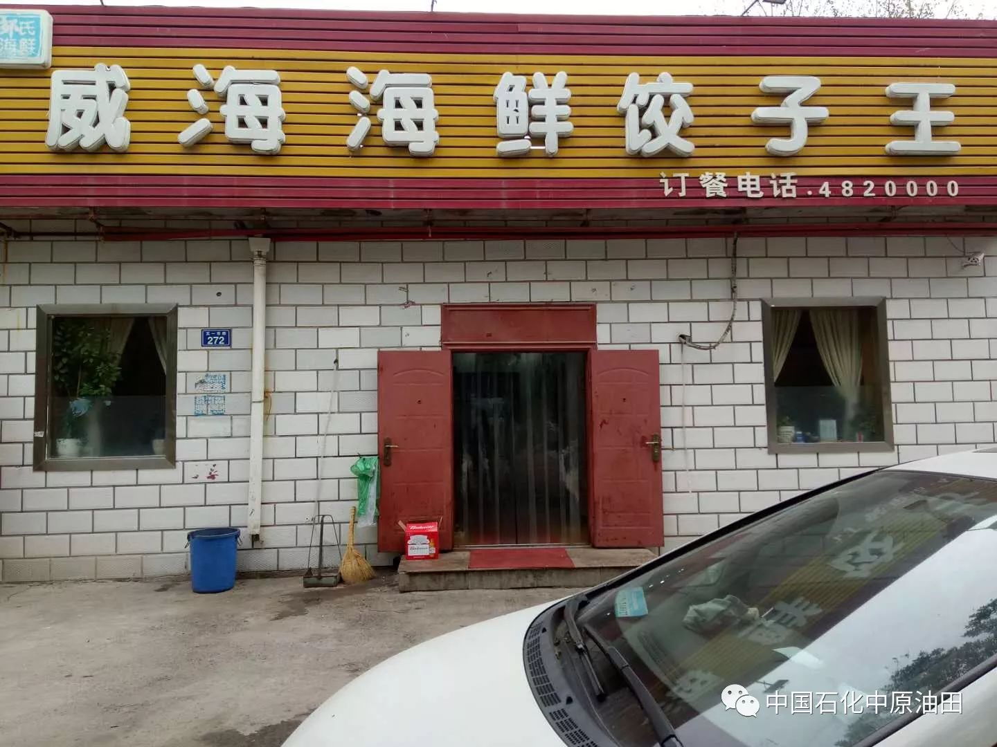 图片[38]-在家包饺子做副业-濮阳这些小店的饺子太好吃了！你去吃过吗？-优创圈