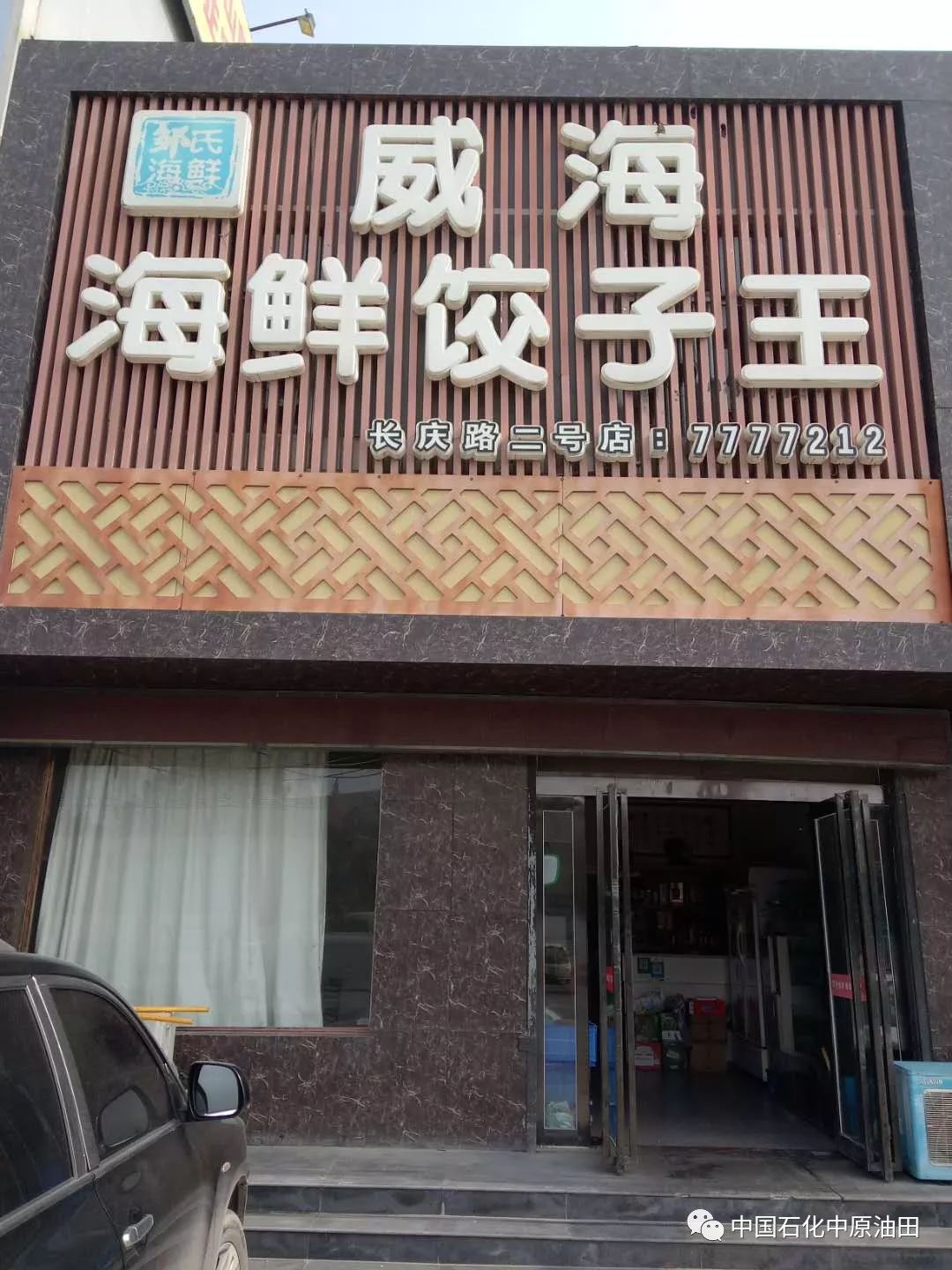 图片[42]-在家包饺子做副业-濮阳这些小店的饺子太好吃了！你去吃过吗？-优创圈