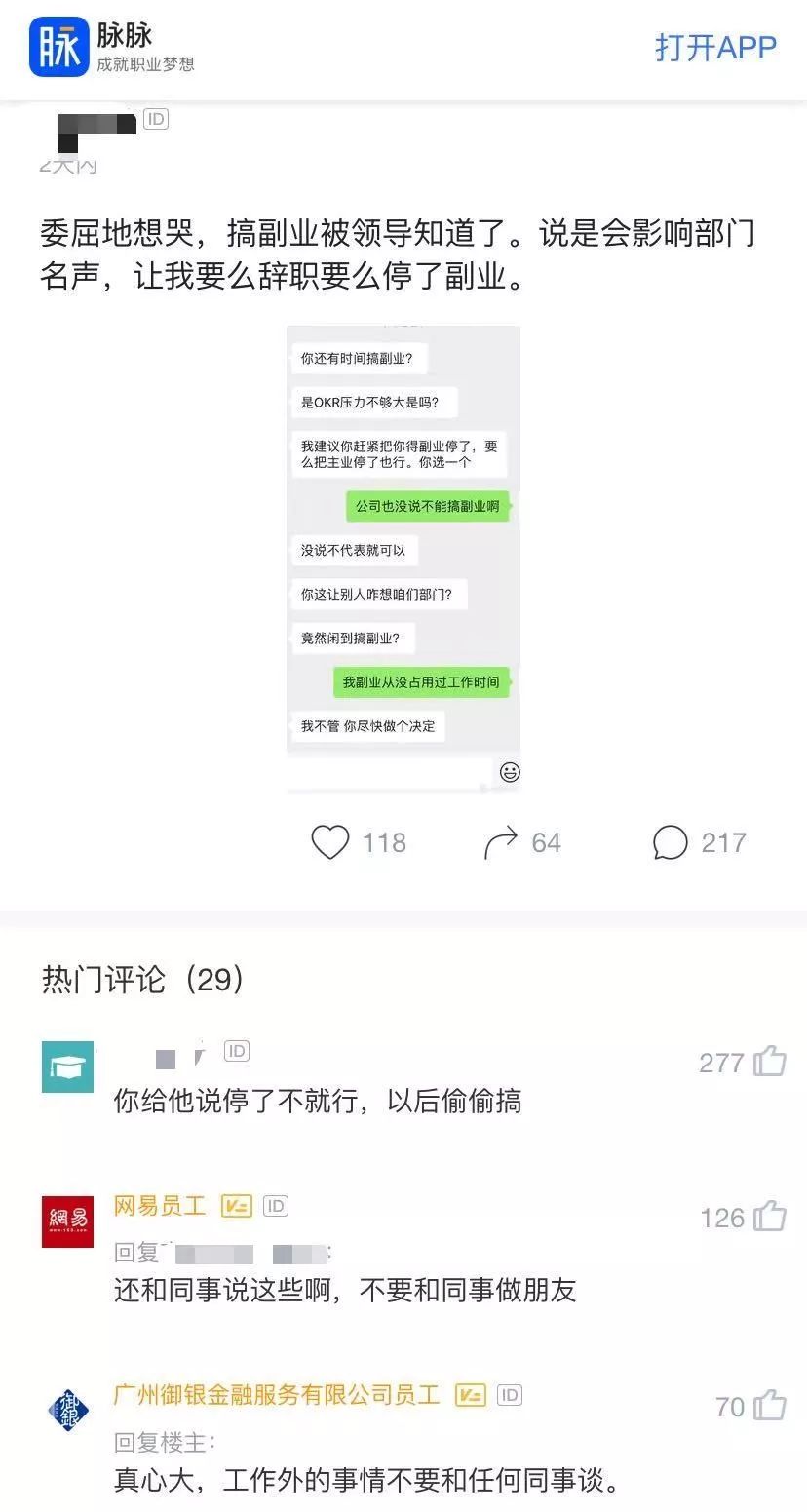 在家里搞啥副业好-搞副业被领导发现了，让我要么停止，要么滚蛋！-优创圈