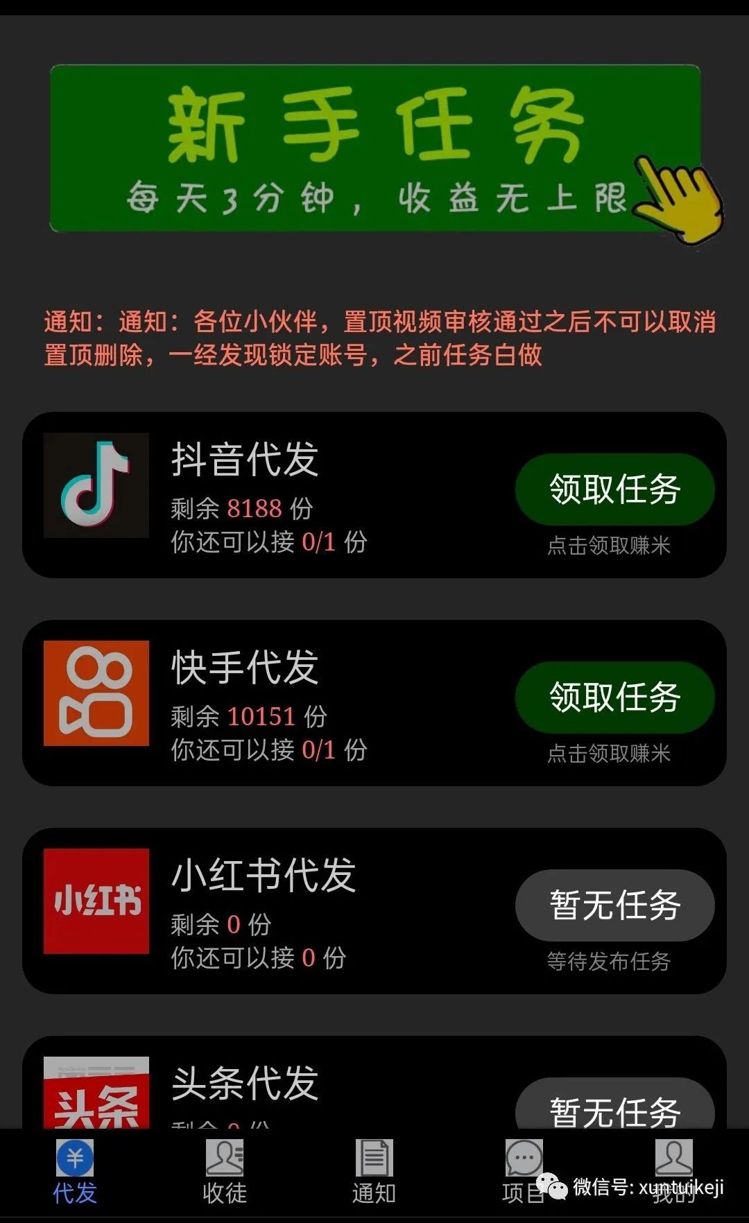 在家副业赚米指导-在家赚钱的好平台 一部手机开始零花钱副业！发发视频就能收米！-优创圈