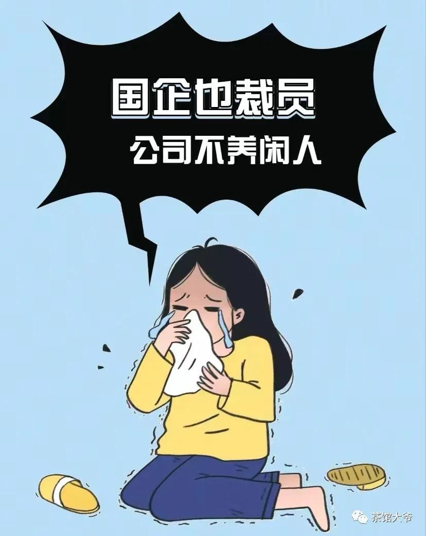 退休在家副业养殖补贴-国企也裁员了，记住，公司不养闲人-优创圈