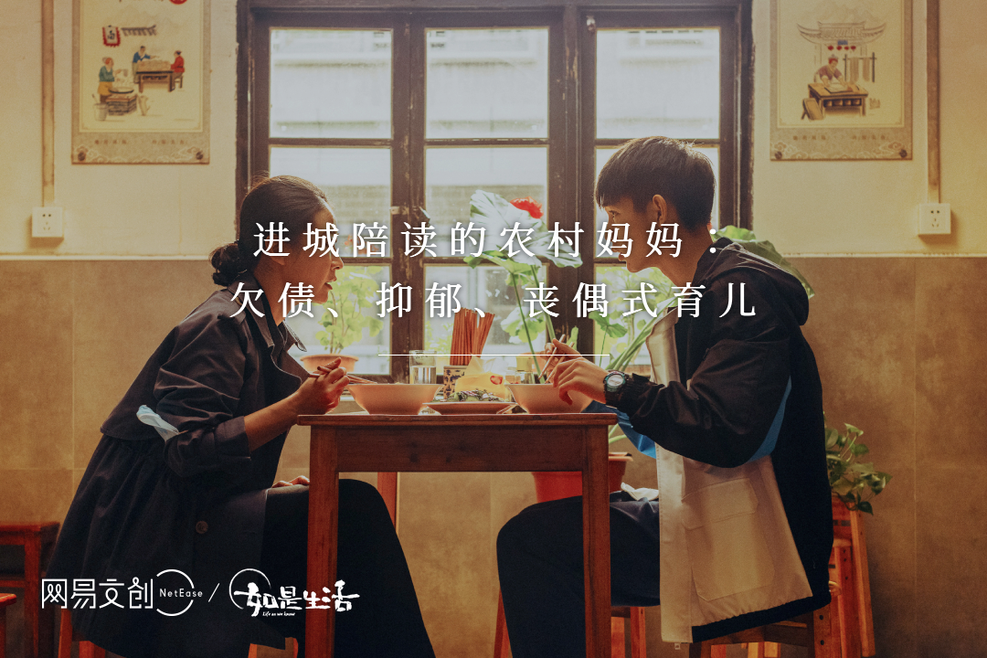 抑郁症在家做副业-进城陪读的农村妈妈：欠债、抑郁、丧偶式育儿-优创圈
