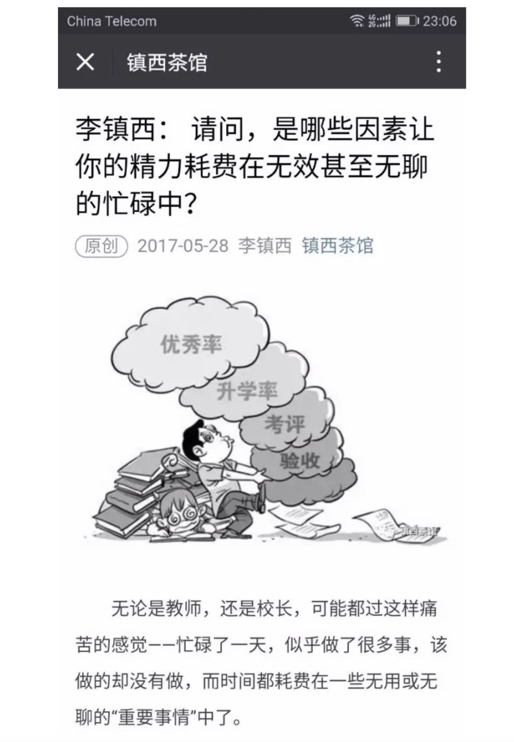教师总结自己在家做副业-【李镇西】老师，您承受了多少不应有的累？——关于“减少教师非教学工作”的调查报告-优创圈
