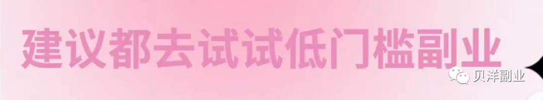 在家做副业零食-12个冷门副业!!2023闷声做富婆$(下）-优创圈