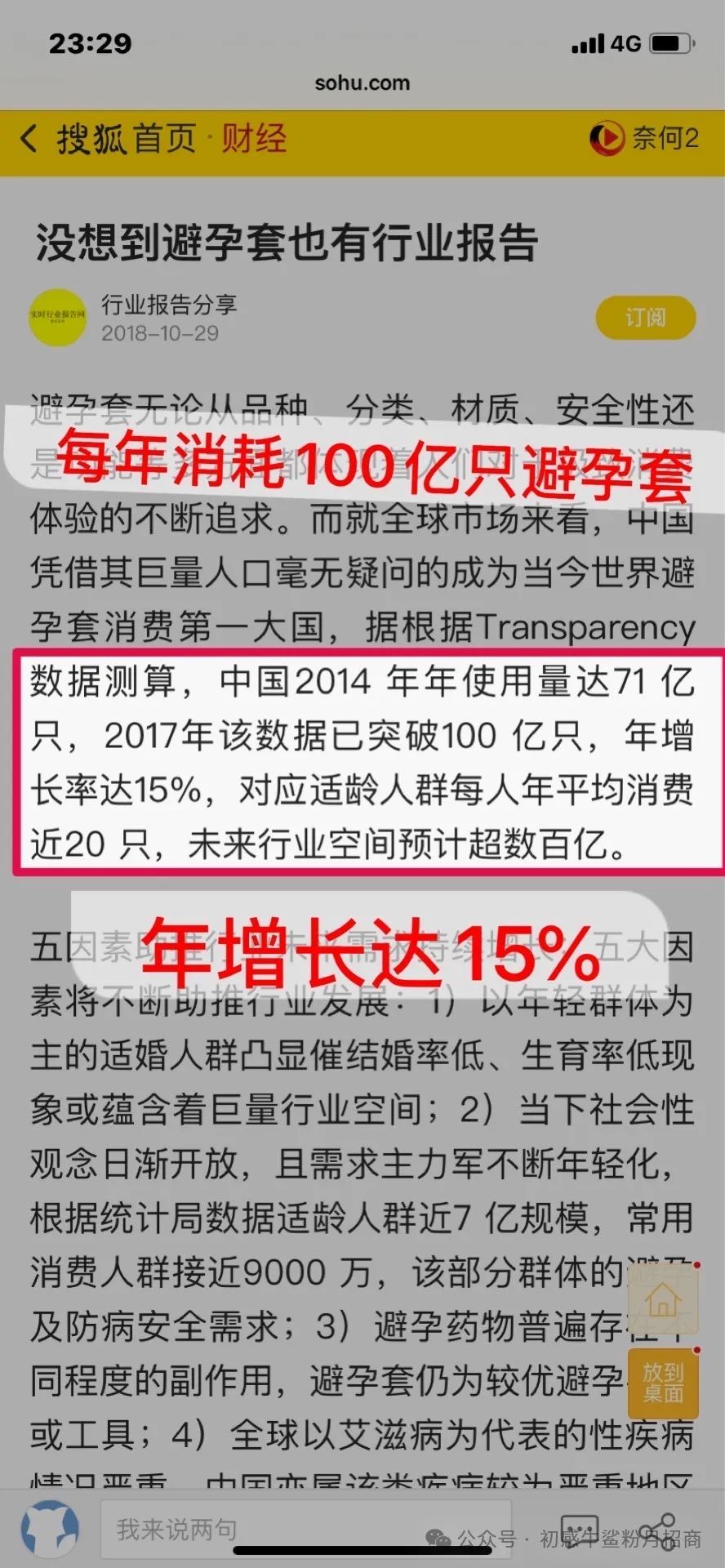 在家里为什么要做副业-做副业为什么要卖初感套套？-优创圈