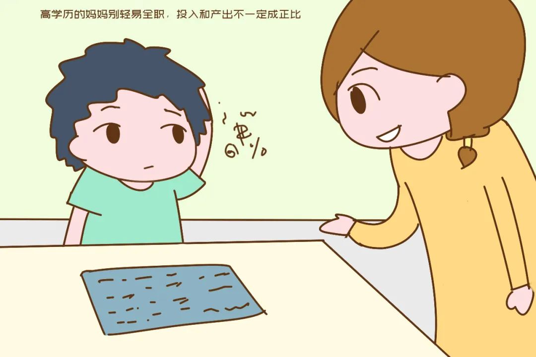 图片[2]-全职妈妈在家带娃副业-高学历的妈妈在家全职带娃，结果孩子稳坐班里倒数位置，太不值了-优创圈