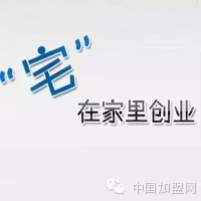 在家自主创业副业首选-适合在家创业的20个好项目-优创圈
