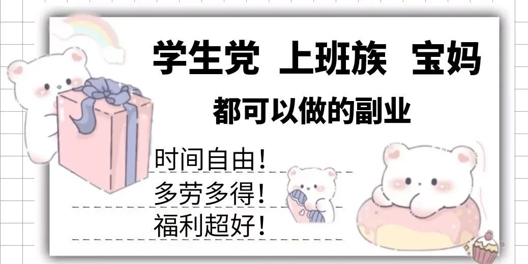 学生党兼职在家_有学生党在家做兼职的工作_学生党在家干小副业