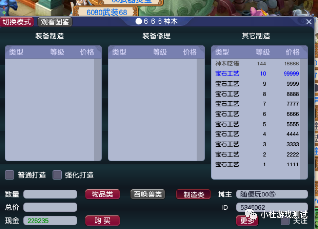 图片[8]-梦幻怎么赚钱-梦幻西游赚钱之商人玩法：环装商人详细实操手册。-优创圈