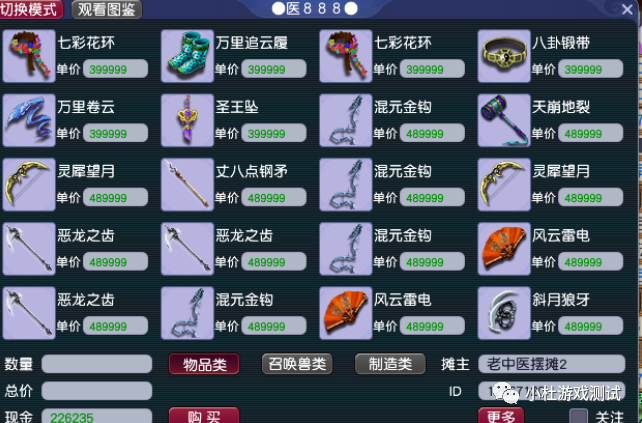 图片[10]-梦幻怎么赚钱-梦幻西游赚钱之商人玩法：环装商人详细实操手册。-优创圈