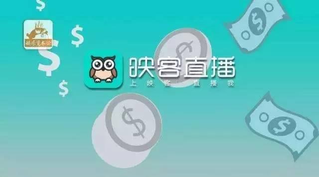 映客兼职诈骗_映客怎么赚钱_映客做任务赚钱