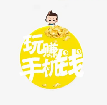 手机怎么样赚钱_手机赚钱法子_赚钱手机赚钱