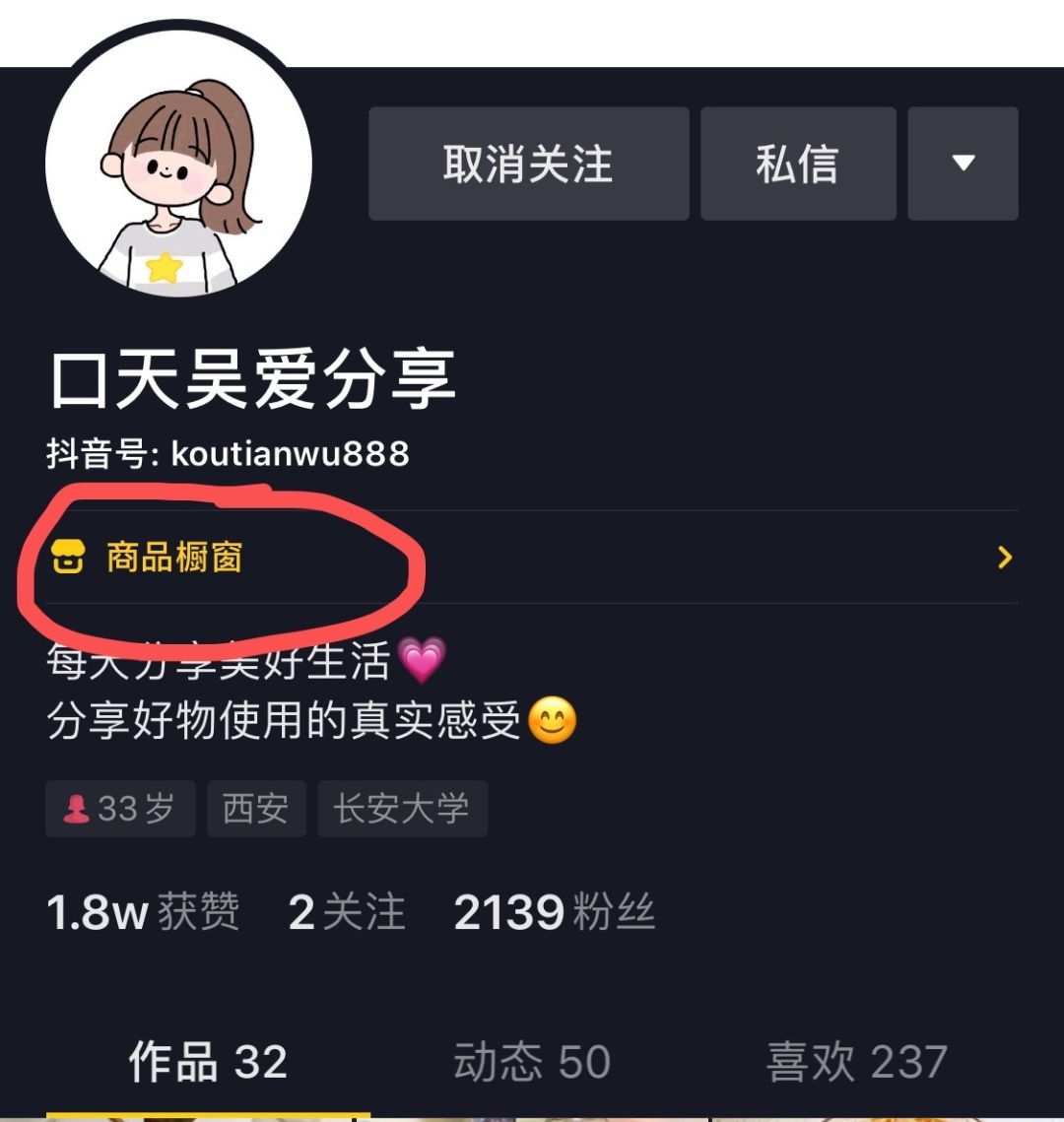 抖音粉丝怎么赚钱-新风口：1000粉丝抖音带货赚2万-优创圈