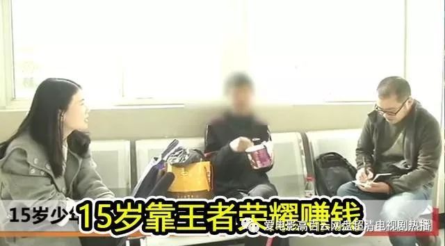 打王者怎么赚钱-15岁少年离家出走靠王者赚钱，上赛季王者荣耀174星，能打职业吗？-优创圈