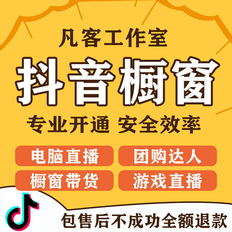 抖音橱窗怎么赚钱-抖店的产品如何才能在橱窗里？抖音橱窗有什么好处？-优创圈