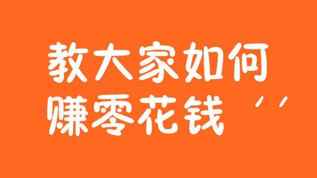 电脑赚钱app_电脑上怎么赚钱_电脑上赚钱的路子