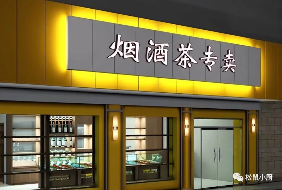 烟酒店怎么赚钱_烟酒店挣钱门道_烟酒店能赚多少钱