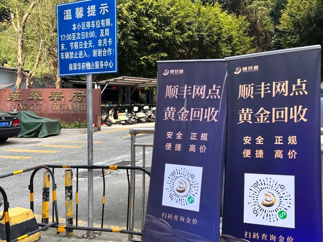 图片[3]-黄金回收怎么赚钱-赚转鱼与顺丰深化合作，黄金回收更为便利！-优创圈