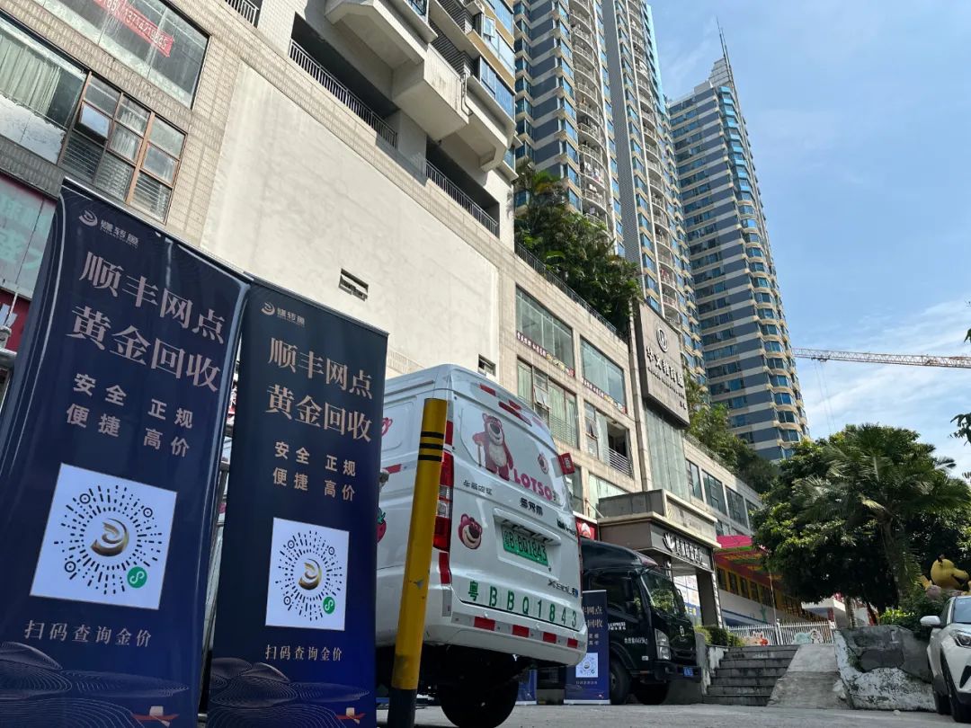 图片[4]-黄金回收怎么赚钱-赚转鱼与顺丰深化合作，黄金回收更为便利！-优创圈